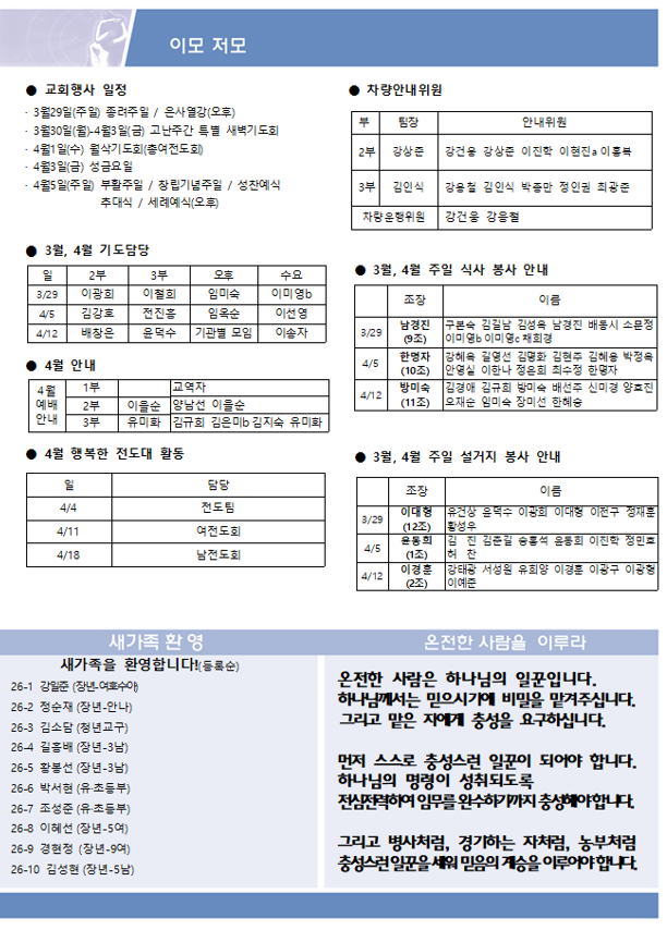 2026년 3월 29일 주보 3면