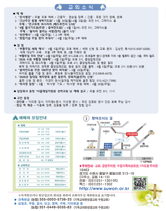 2026년 3월 29일 주보 4면