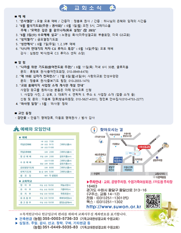 2026년 5월 31일 주보 4면