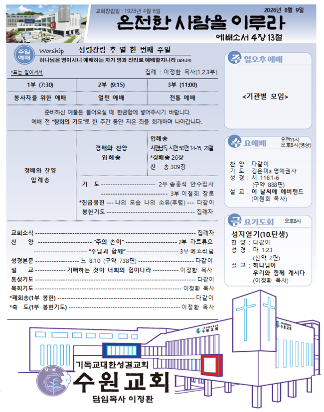 2026년 8월 9일 주보 1면