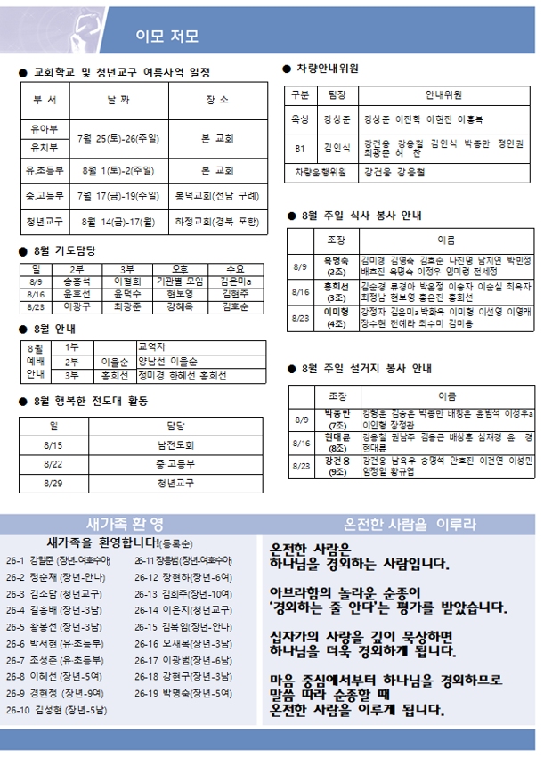 2026년 8월 9일 주보 3면