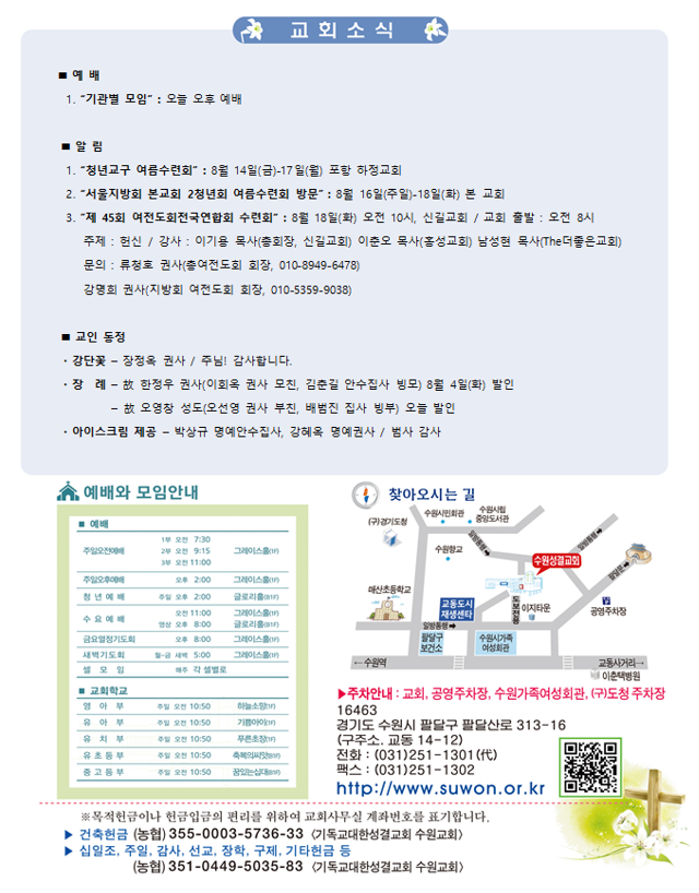 2026년 8월 9일 주보 4면