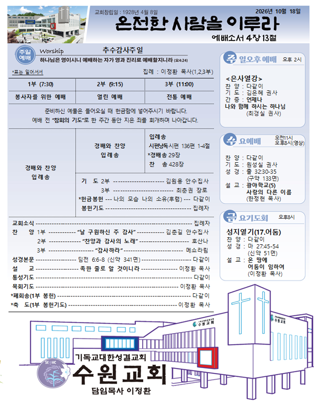2026년 10월 18일 주보 1면