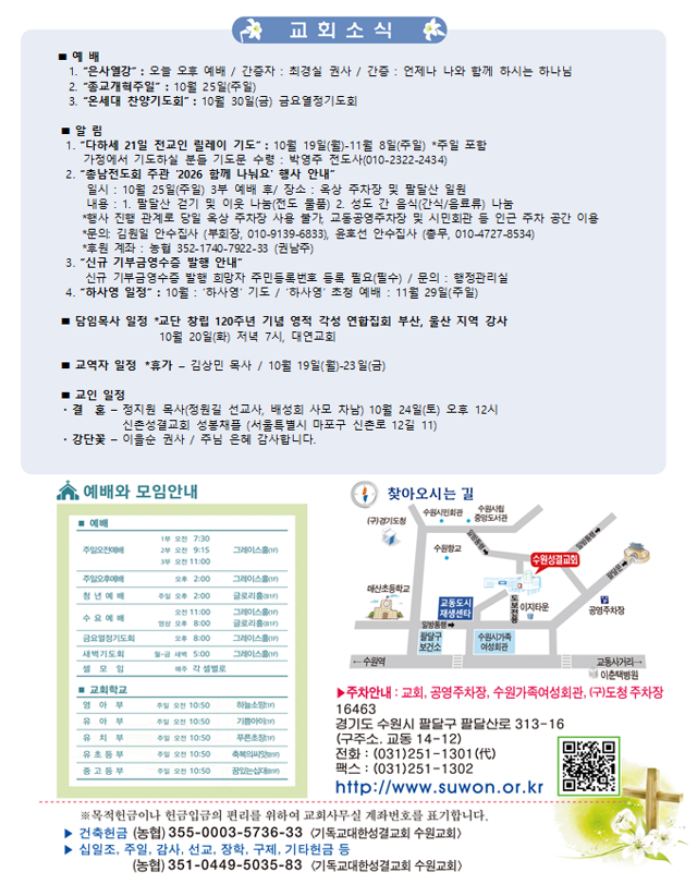2026년 10월 18일 주보 4면