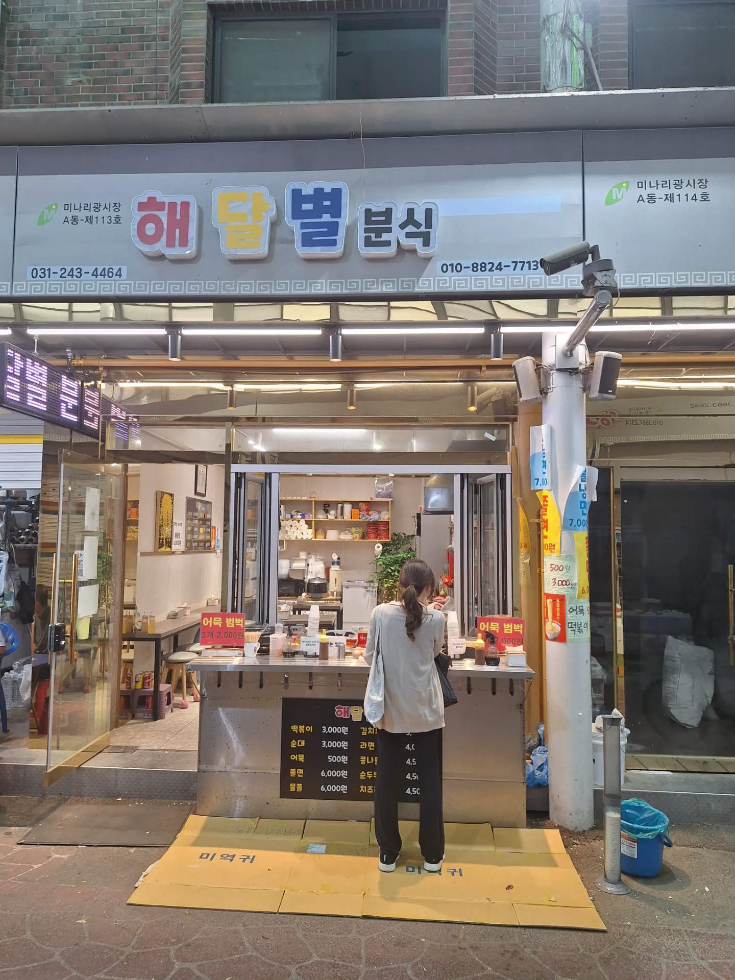 해달별분식